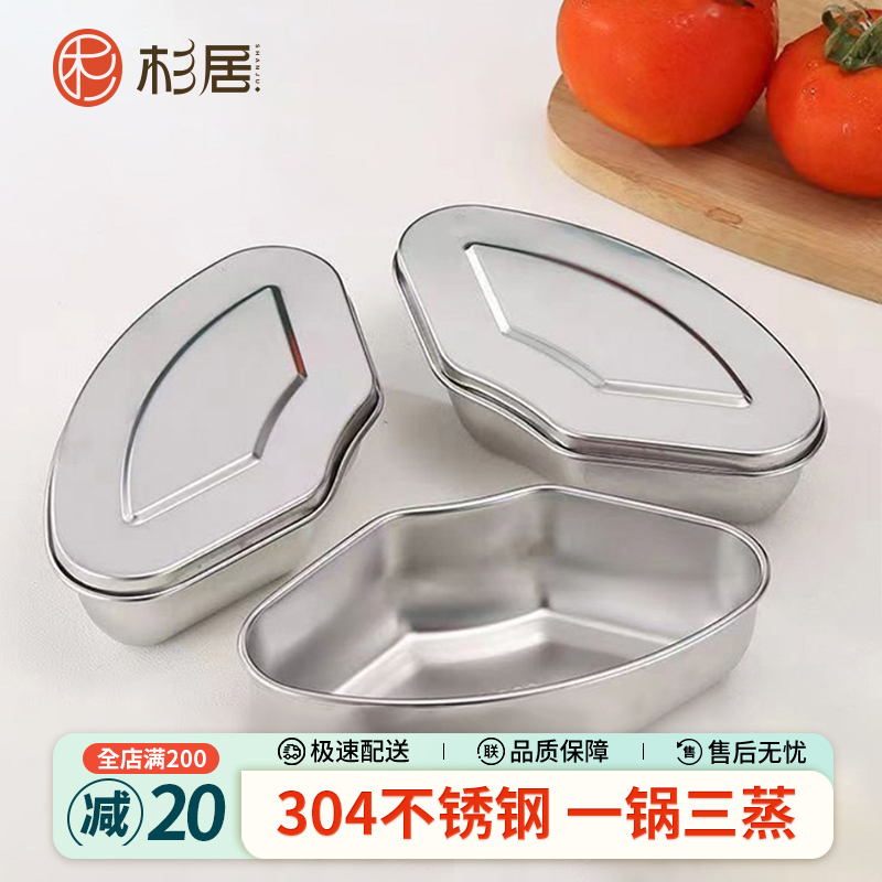 304不锈钢扇形蒸盘电饭煲蒸碗