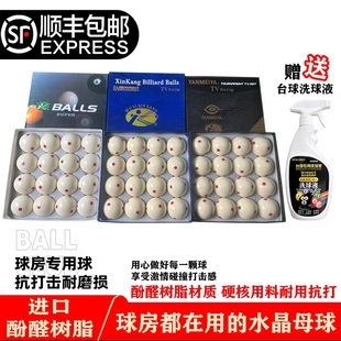 新康水晶球台球球母球黑八白球台球子桌球5.72CM大号台球用品