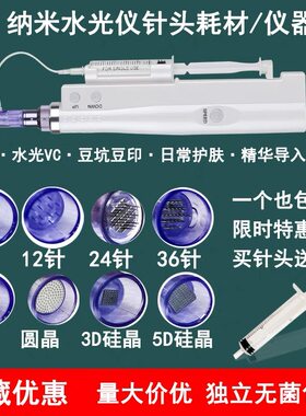 微针头水光针头自动出液脸部美容祛痘溶斑精华导入仪纳米微晶头