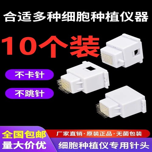 正品外泌体种植仪49针头独立包装