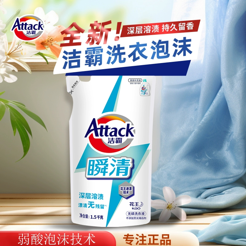 洁霸瞬清洗衣液补充装1.5KG深层溶渍玫瑰香味正品漂清无残留原味