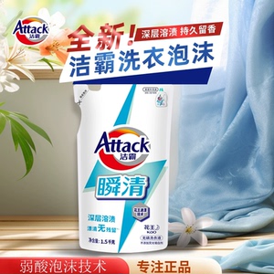 洁霸瞬清洗衣液补充装1.5KG深层溶渍玫瑰香味正品漂清无残留原味