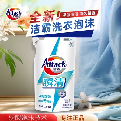 洁霸瞬清洗衣液补充装1.5KG深层溶渍玫瑰香味正品漂清无残留原味
