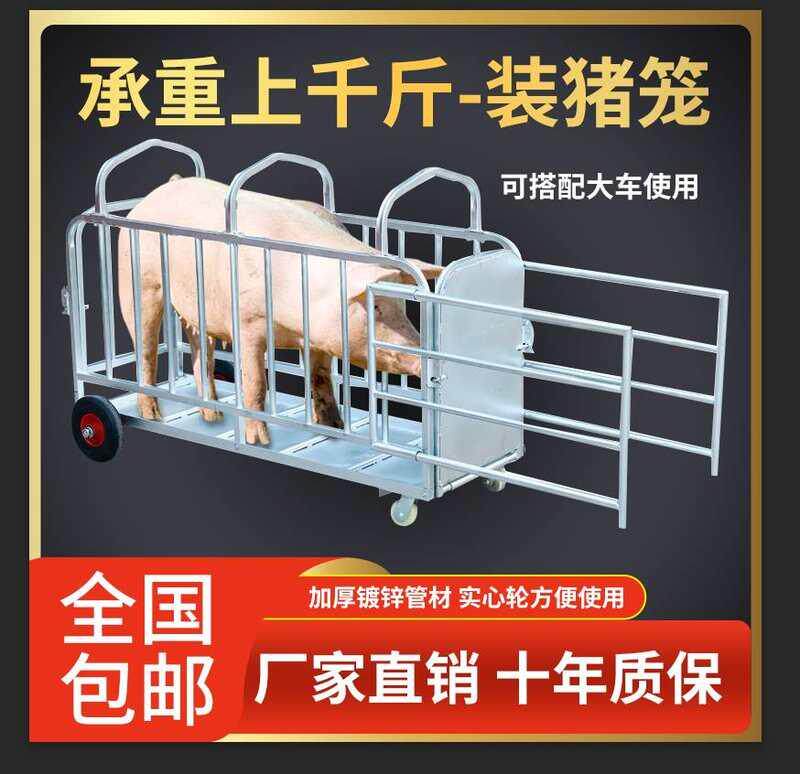 猪笼子猪场用卖猪笼装猪笼称猪笼小猪转运车肥母猪上车神器抓猪笼属于什么档次？