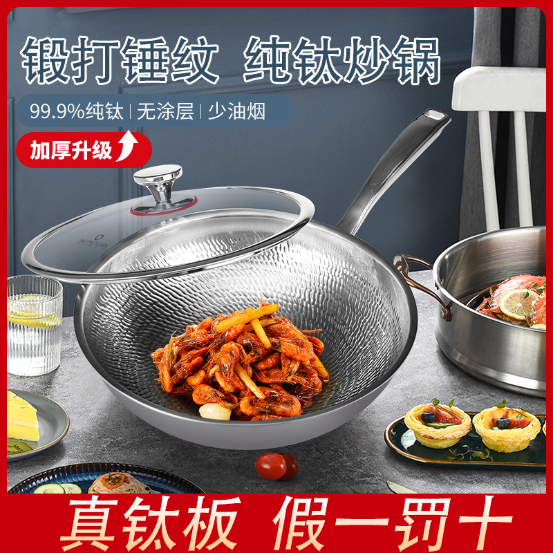 升级加强纯钛板无涂层炒锅易清洗