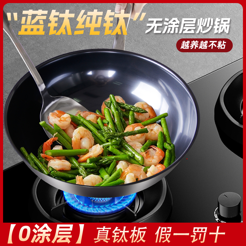 真钛板真钛锅轻便无涂层蓝钛锅炒菜纯钛炒锅电磁炉燃气通用