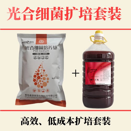光合细菌扩培组合套装