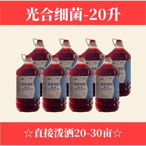 浓缩光合细菌等于30l原液1升可用