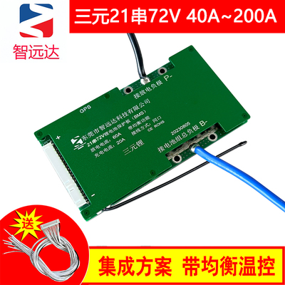 21串72v智远达保护板掉线保护