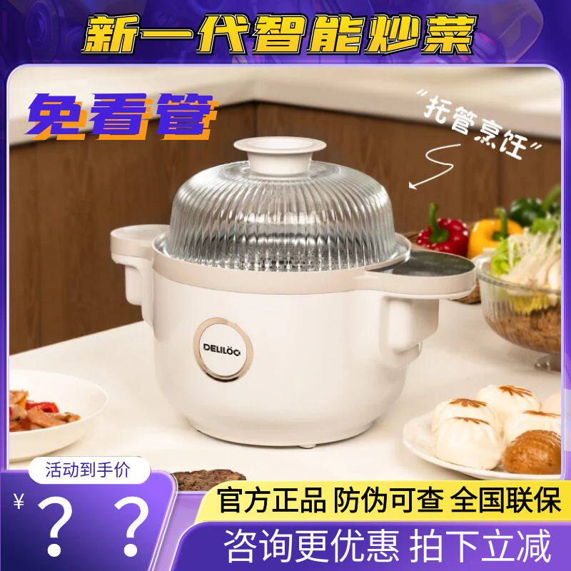 德徕利新一代智能炒菜机器人家用多功能烹饪机全自动免安装炒菜机