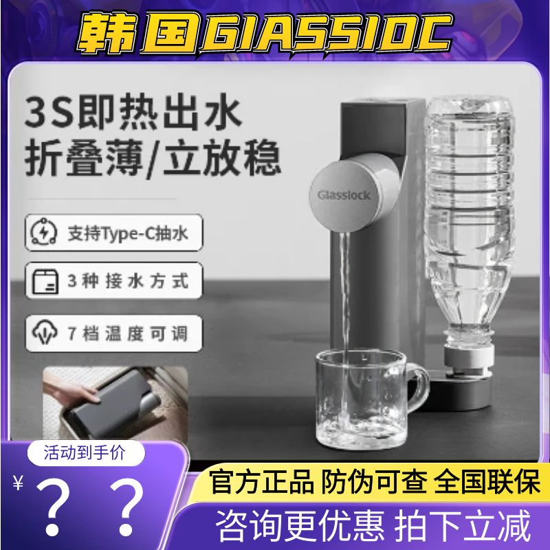 正品Glasslock即热式饮水机便携