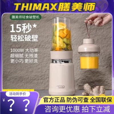Thimax膳美师轻食破壁机搅拌研磨