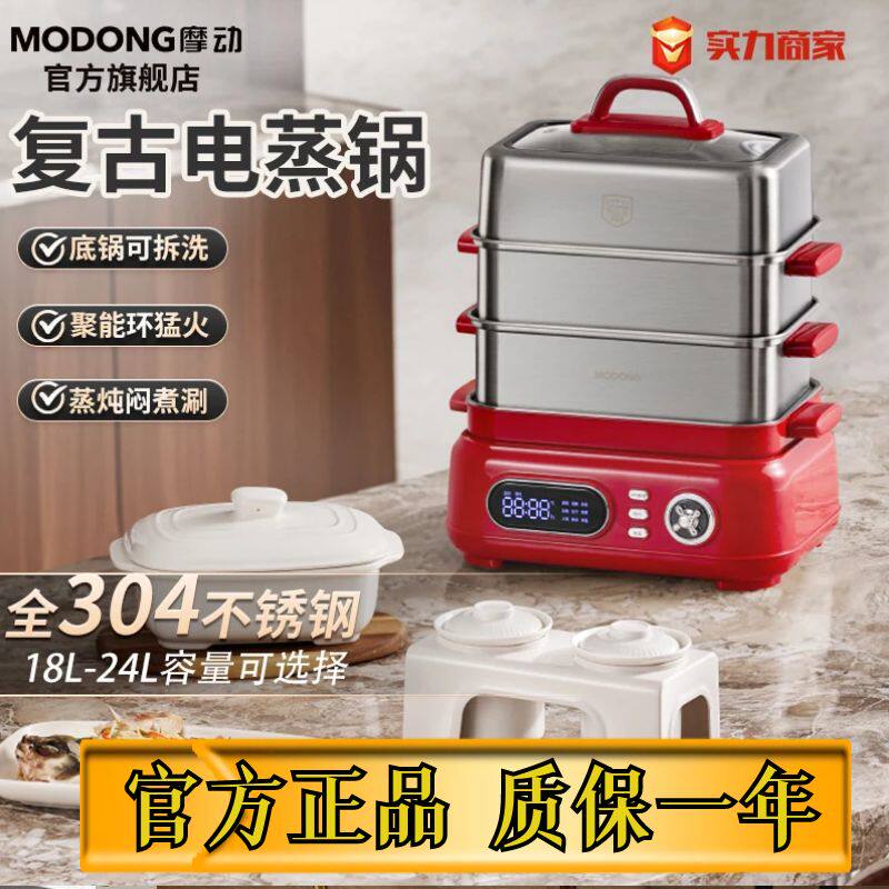 摩动全不锈钢复古电蒸锅家用多功能蒸煮锅分体多层煮锅电火电炖锅