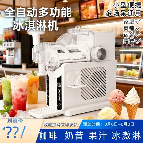 全自动冷饮奶昔冰沙雪融冰激凌机