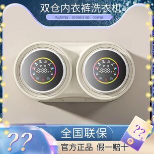 壁挂双筒舱内衣裤洗衣机全自动小型专用洗袜子迷你洗烘脱一体懒人