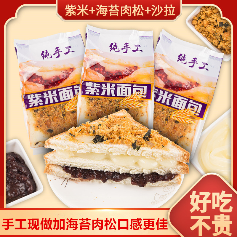 手工现做海苔肉松沙拉紫米吐司面包夹心奶酪味吐司蛋糕早餐零食品在类目 粮油米面/南北干货/调味品, 方便速食, 儿童速食, 儿童面点/包点中 - 来自Buy2taobao.com提供专业的淘宝代购服务