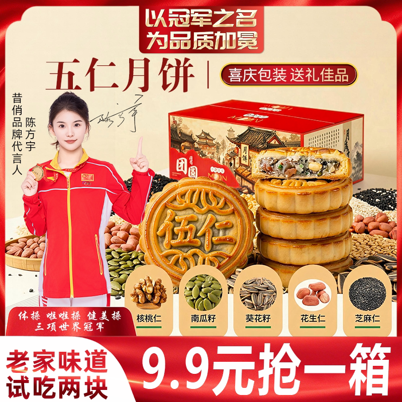 正宗伍仁月饼整箱大克数皮薄馅足手工制作中秋传统月饼糕点零食