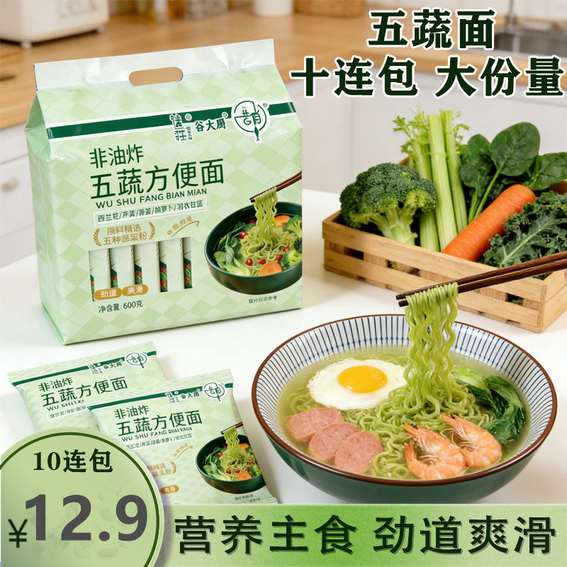 非油炸【五蔬面10连包】免煮大面饼轻食代餐火锅面鸡蛋面粗粮速食,粮油调味/速食/干货/烘焙,轻食简餐,淘宝优惠券,粉丝福利购,淘宝优惠卷