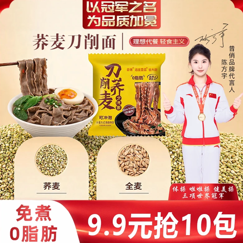 非油炸【荞麦刀削方便面】0脂主食无糖精杂粮粗粮黑全麦宽面条