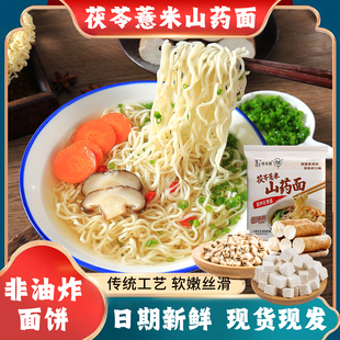 非油炸【20包茯苓山药薏米方便面】免煮山药面荞麦面宿舍代餐面食