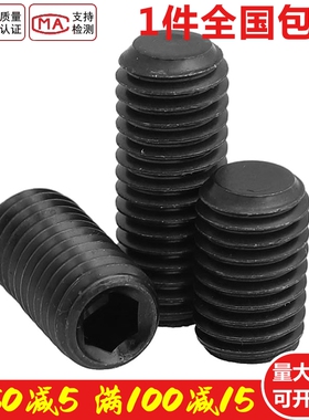 M6M8M10 12.9级黑色无头内六角螺丝平端紧定顶丝*8x10x20x25x50mm