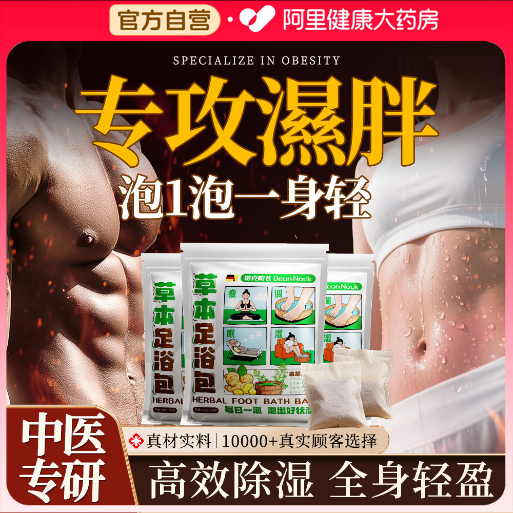 艾草泡脚包三伏天祛湿气排毒草药去寒气瘦助睡眠身调理男女足浴包