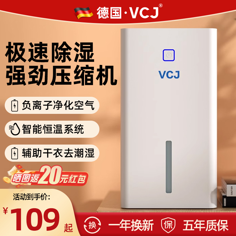 VCJ家用除湿机除潮净化干衣