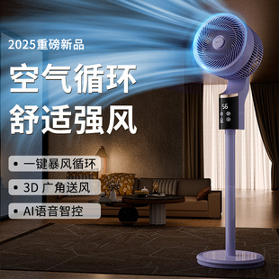 智能语音超静音遥控台式 VCJ电风扇空气循环扇家用落地扇立式 电扇