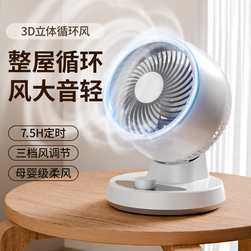 VCJ空气循环扇家用电风扇台式轻音学生宿舍桌面办公室小型冷风扇