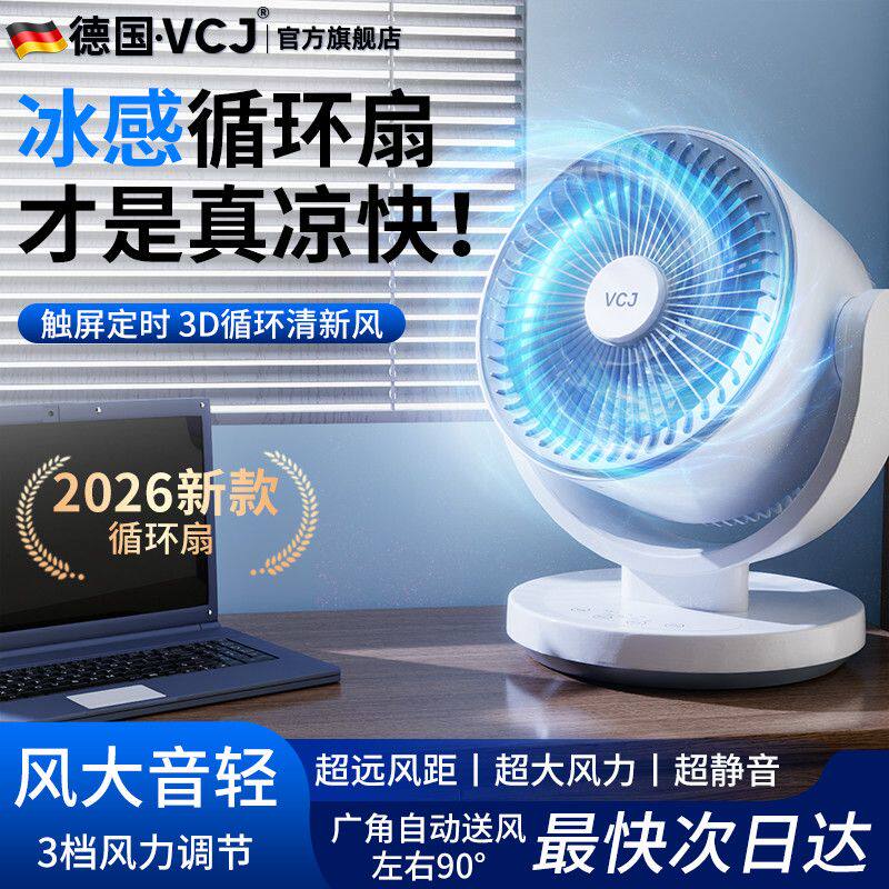 VCJ空气循环扇电风扇家用台式轻音宿舍桌面办公室室内小型省电扇