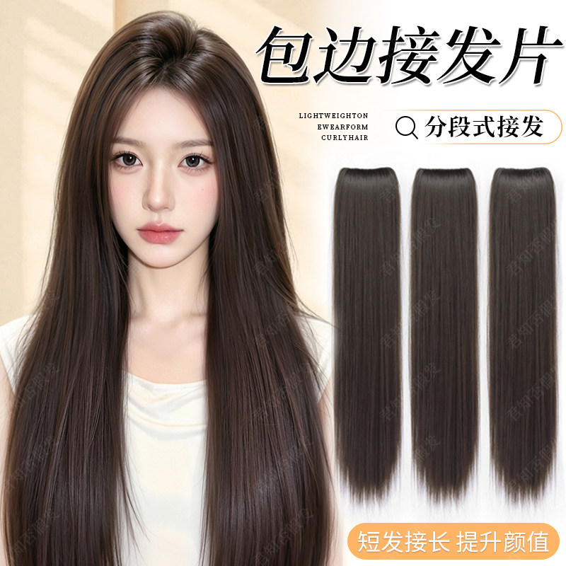 君知否新升级三片式包边接发片图片