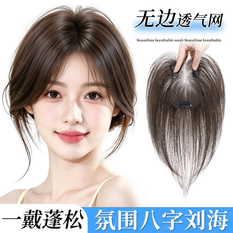君知否无边八字刘海假发片图片