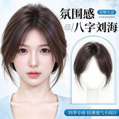 君知否轻薄款假刘海补发片