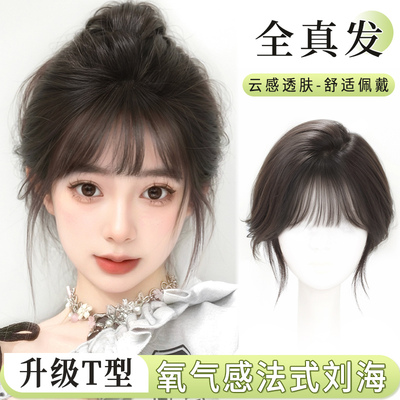 君知否全真发丝氧气感法式刘海