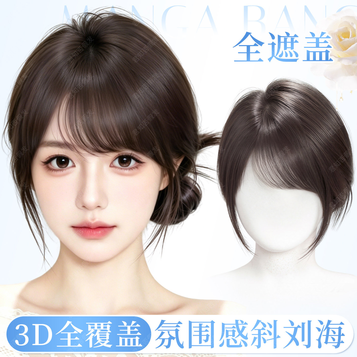 君知否无边斜分刘海补发片图片
