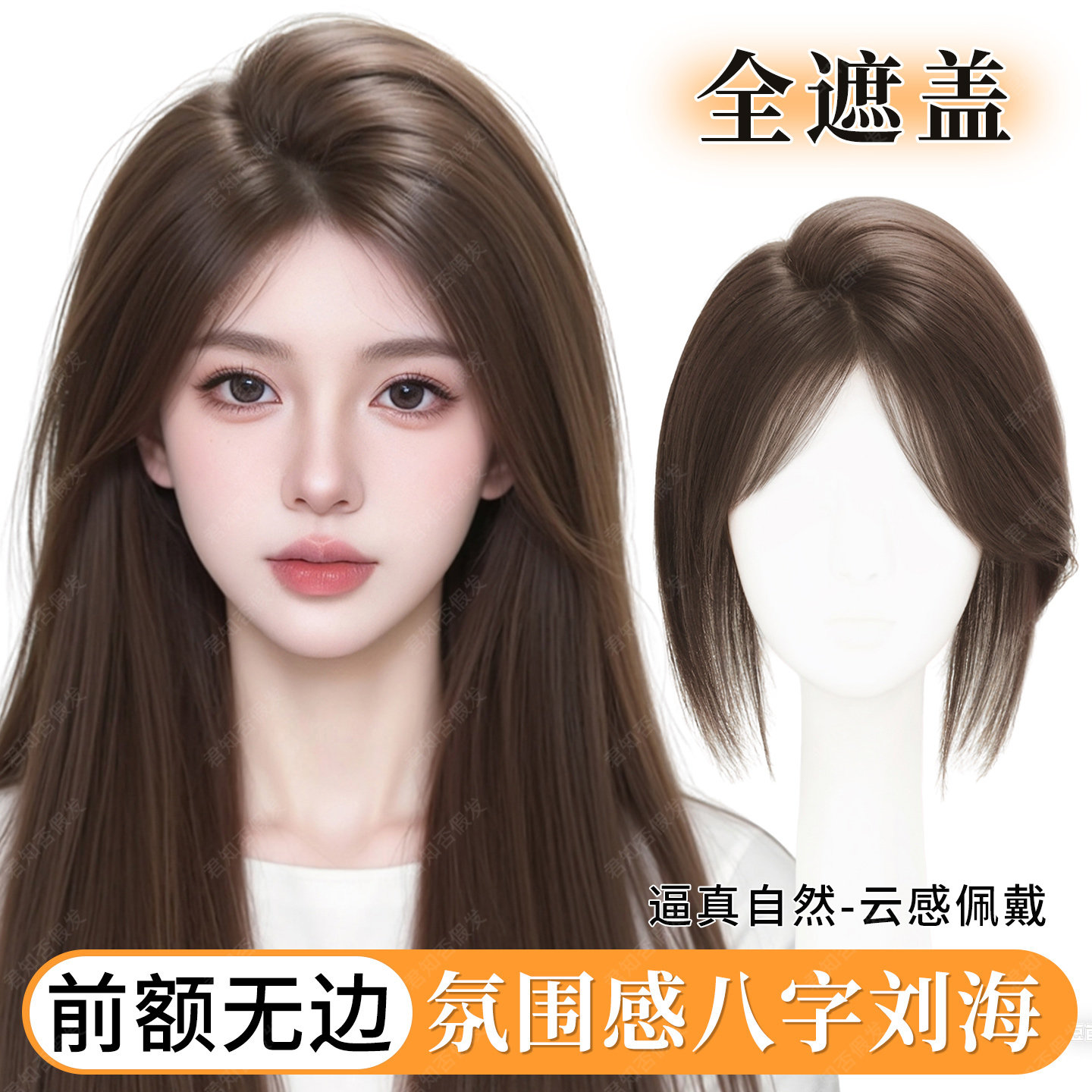 君知否前额无边氛围感八字刘海图片