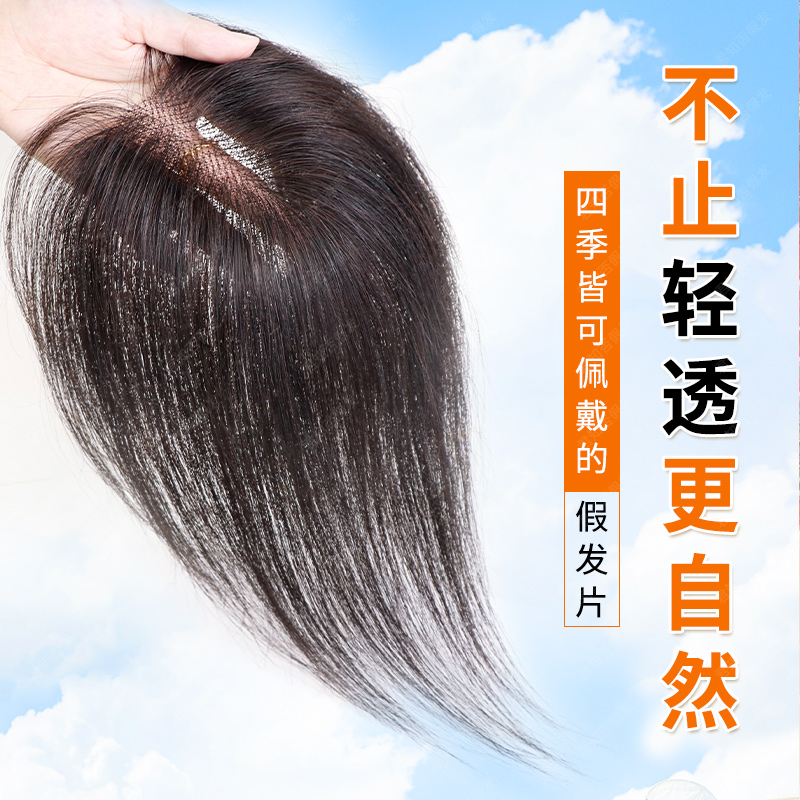 君知否轻薄透气头顶假发片