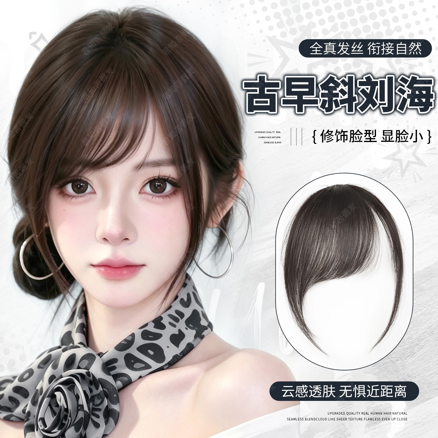 君知否全真发古早氛围感斜刘海图片