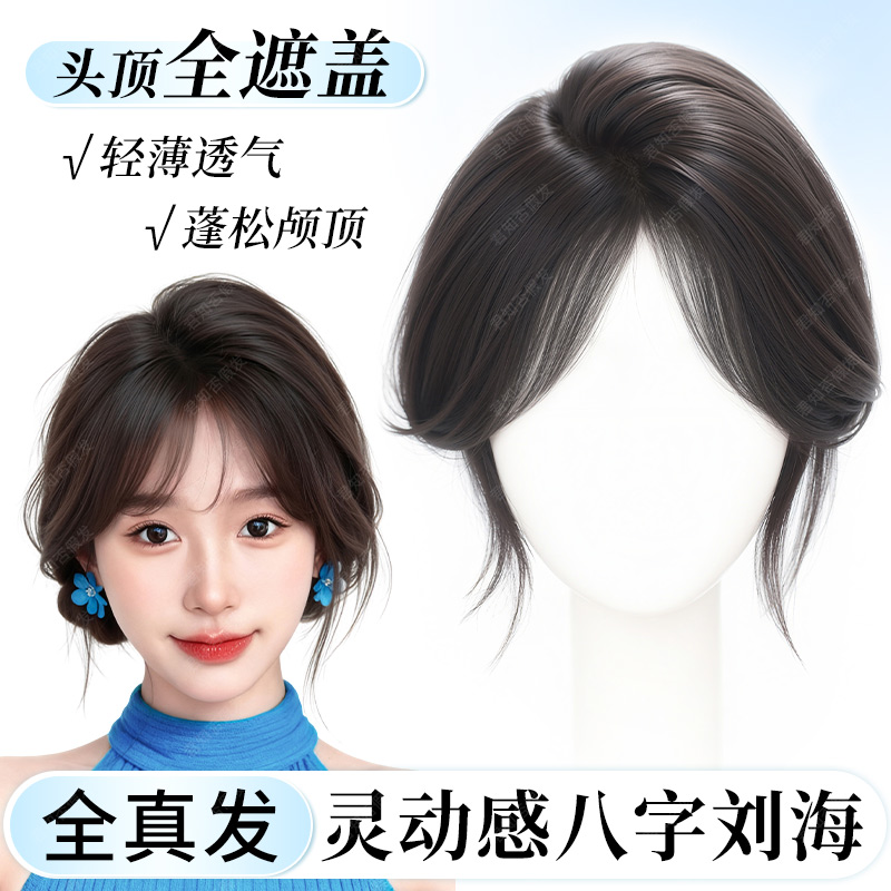 君知否全真发灵动感八字刘海片