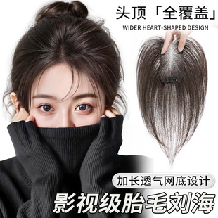 胎毛八字刘海假发女片头顶真发自然前额鬓角补发轻薄发际线假发贴