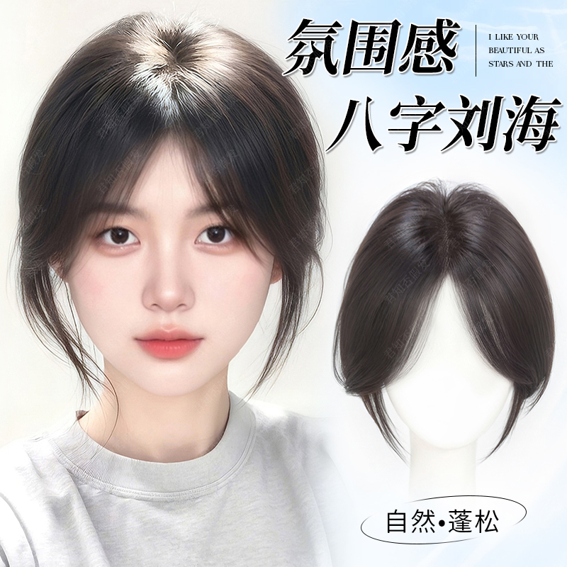 君知否真发修颜八字刘海