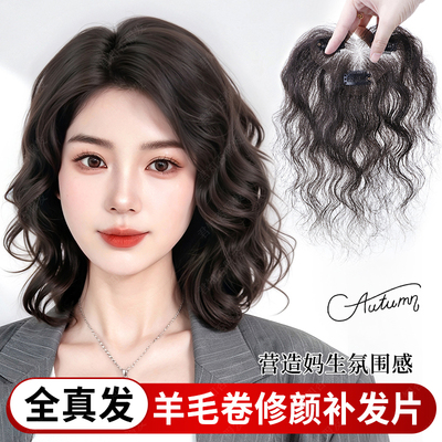 君知否全真发羊毛卷补发片