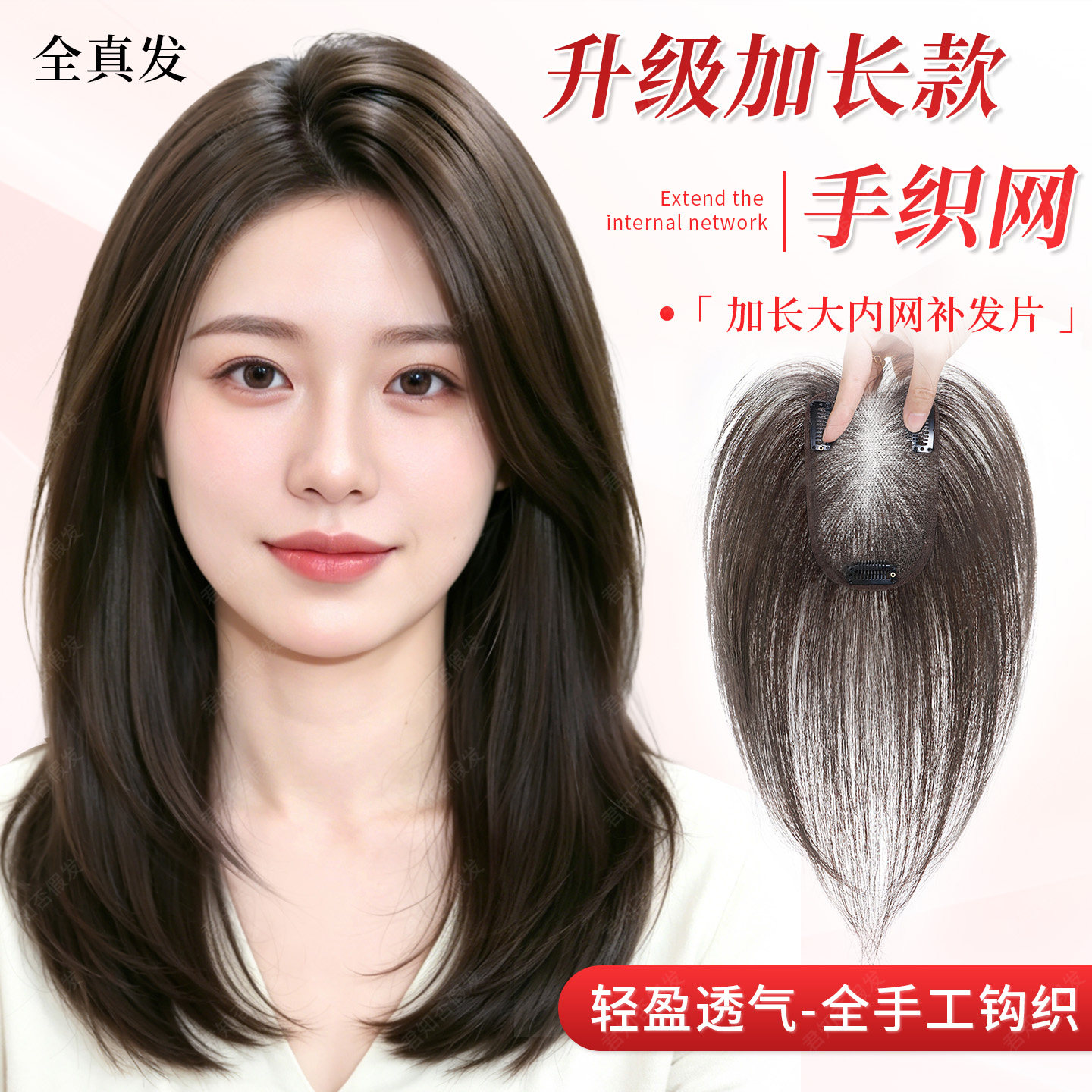 君知否全手织加长大面积补发片