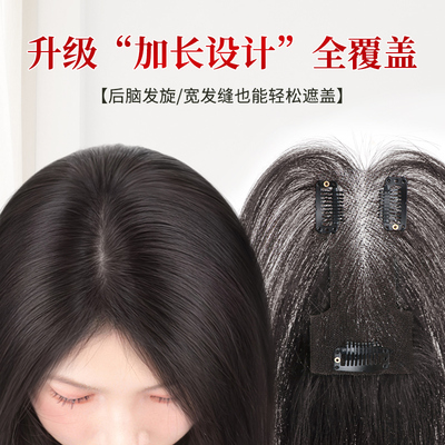 君知否全真发头顶全覆盖补发片