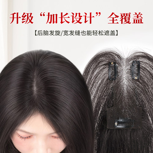 君知否全真发头顶全覆盖补发片