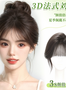 刘海假发女片头顶补发增发量蓬松真发高颅顶遮白发轻薄法式假刘海
