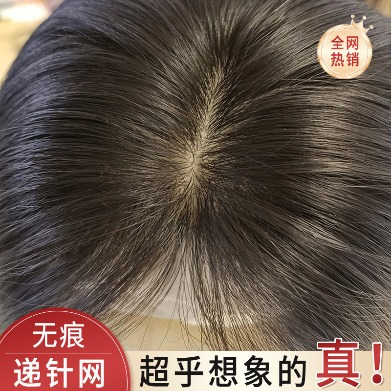 君知否全真发双递针无痕补发片