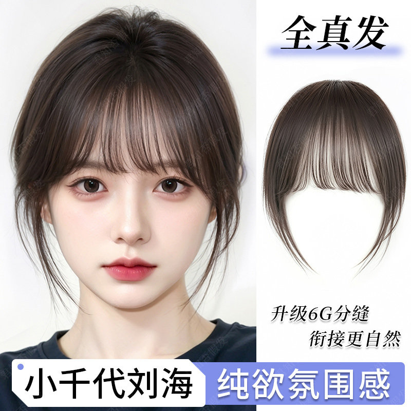 君知否全真发法式空气假刘海