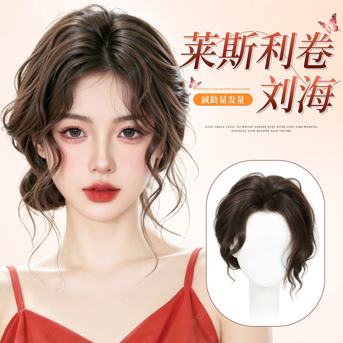 君知否莱斯利卷刘海假发图片