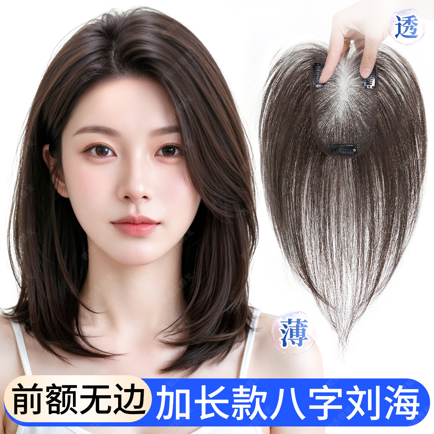 君知否全真发加长款补发片